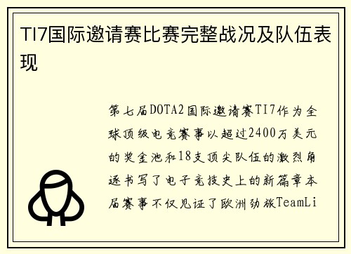 /uploads/images/20250609/ti7-guo-ji-yao-qing-sai-bi-sai-wan-zheng-zhan-kuang-ji-dui-wu-biao-xian.webp