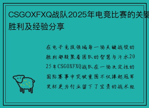 CSGOXFXQ战队2025年电竞比赛的关键胜利及经验分享