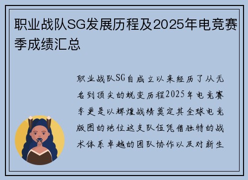 职业战队SG发展历程及2025年电竞赛季成绩汇总
