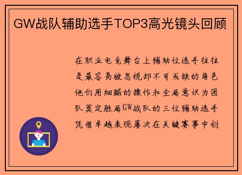 /uploads/images/20250731/gw-zhan-dui-fu-zhu-xuan-shou-top3-gao-guang-jing-tou-hui-gu.webp