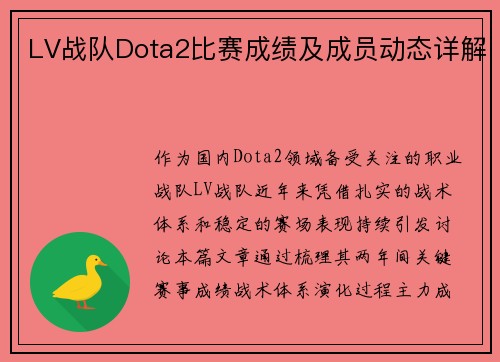 /uploads/images/20250803/lv-zhan-dui-dota2-bi-sai-cheng-ji-ji-cheng-yuan-dong-tai-xiang-jie.webp