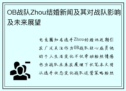 /uploads/images/20250804/ob-zhan-dui-zhou-jie-hun-xin-wen-ji-qi-dui-zhan-dui-ying-xiang-ji-wei-lai-zhan-wang.webp